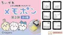 【新製品】ポン！と押すだけで可愛いメモが作れる「ちいかわ　メモポン」第3弾