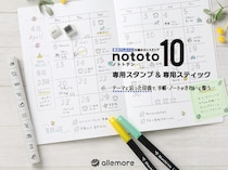 【新製品】3個のミニスタンプがセットになった「nototo 10 専用スタンプ」