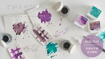 【文具女子博2025】アイシーが「てがき時間インク ゆらぎ」を先行販売