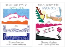 【新刊】昭和モダンな広告・看板デザイン各200点超を一挙収録