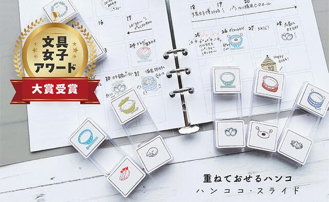 【ニュース】ハンココスライドが「文具女子アワード大賞」を受賞