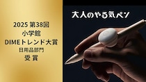【ニュース】「大人のやる気ペン」が「小学館DIMEトレンド大賞（日用品部門賞）」を受賞