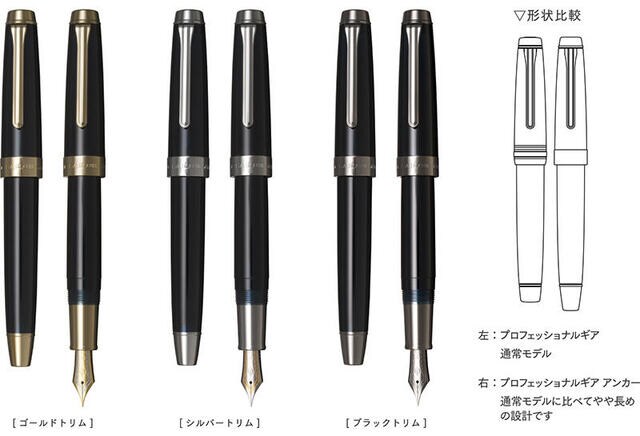 【新製品】セーラーブランドの21金ペン先を象徴する万年筆が登場