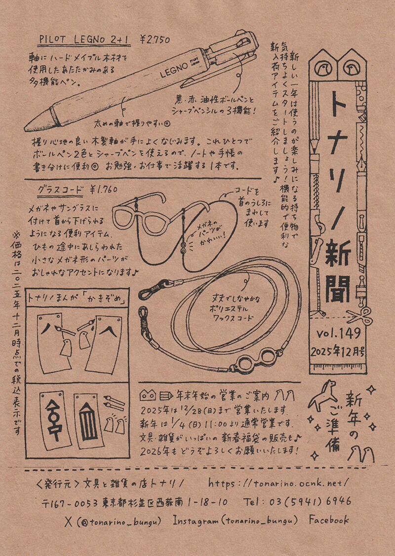 トナリノ新聞2025年12月号.jpg
