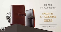 【イベント】第9回「銀座 伊東屋 システム手帳サロン」開催