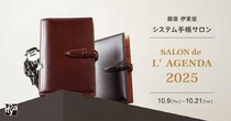 【イベント】第9回「銀座 伊東屋 システム手帳サロン」開催