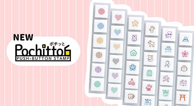 【新製品】大人気のボタン式スタンプ「ポチッとシックス」シリーズに新柄