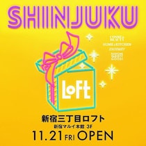 【新店舗】「新宿三丁目ロフト」新宿マルイ３階に11月オープン