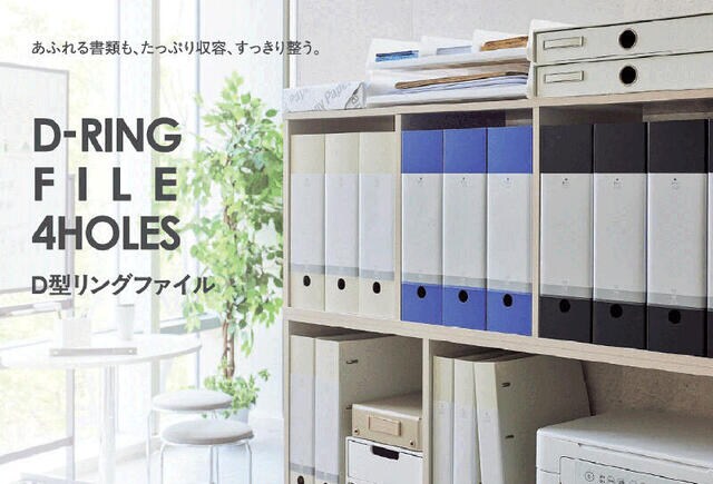 【新製品】「D型リングファイル(4穴)」に大容量750枚収容タイプ登場