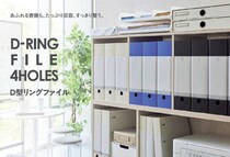 【新製品】「D型リングファイル（4穴）」に大容量750枚収容タイプ登場