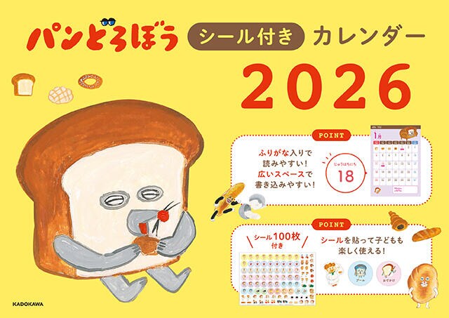 【新製品】大人気絵本シリーズ『パンどろぼう』のシール付きカレンダー
