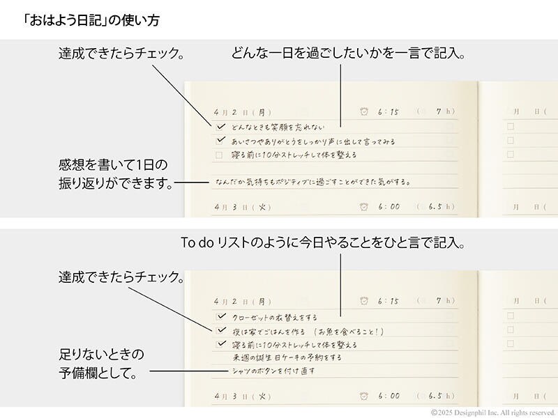 日記_おはよう_使い方.jpg
