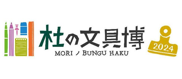 【イベント】「杜の文具博2025」10月3日～5日、仙台駅前AERで開催
