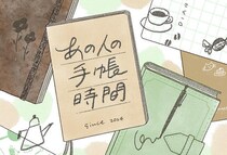 【あの人の手帳時間】vol.6 自分と向き合う「ライフログ」の始め方
