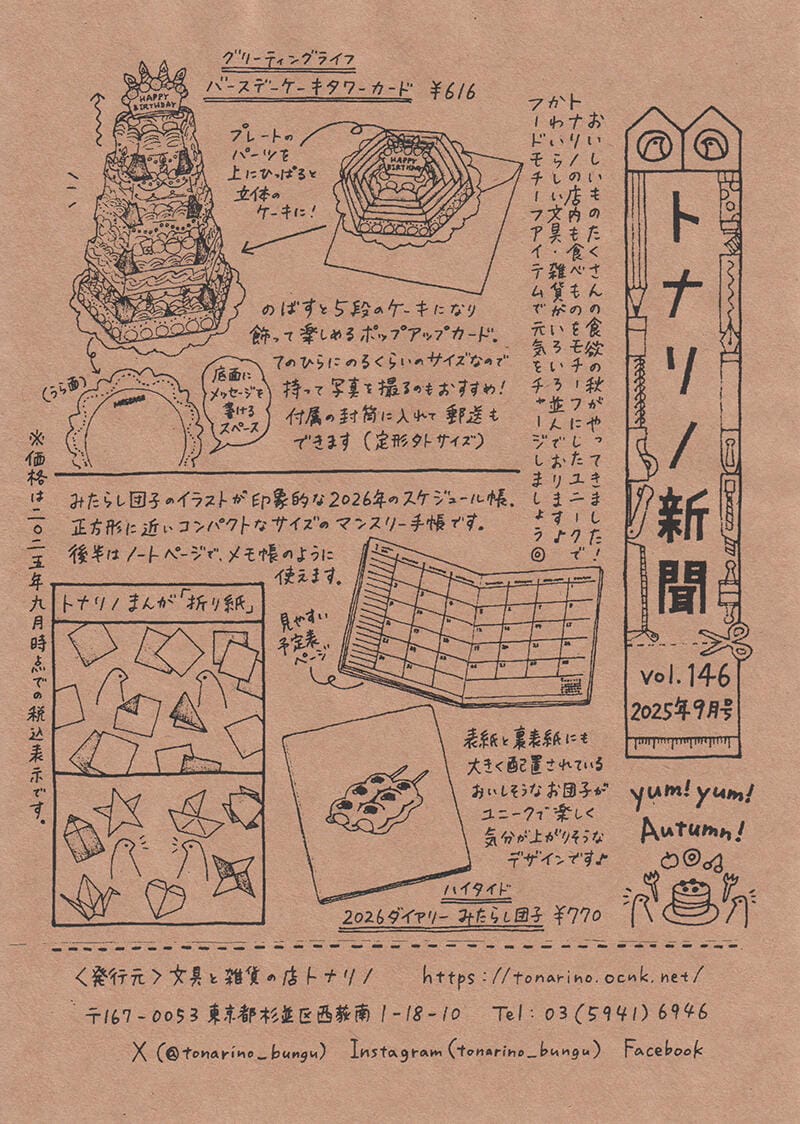 トナリノ新聞2025年9月号.jpg