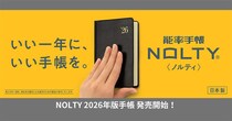 【新製品】「NOLTY」2026年版手帳発売