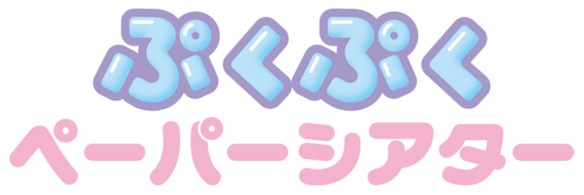 【新製品】子どもも気軽に挑戦できるペーパーシアター