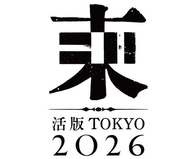 【イベント】「活版TOKYO2026」が7年ぶりに開催