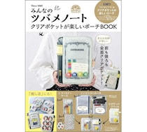 【新刊】クリアポケットが楽しいポーチが付いたツバメノートコラボBOOK