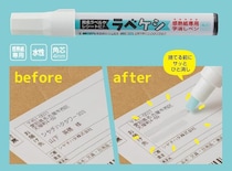 【新製品】個人情報をなぞると消える！「ラベケシ」