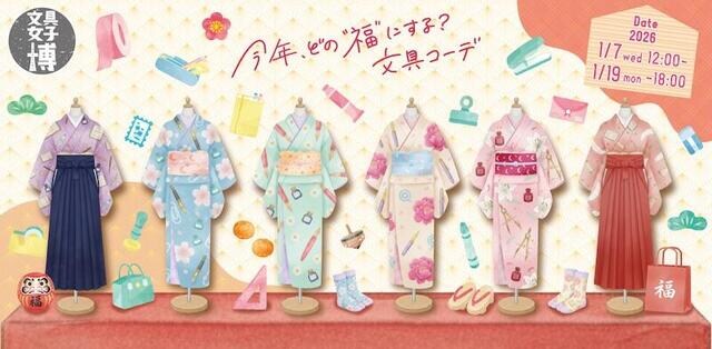 【イベント】自宅でゆっくり女子博を楽しめる！「オンライン文具女子博」