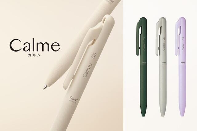 【新製品】静音ノックの油性ボールペン「カルム」にニュートラルな新色