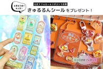 【文とび読者プレゼント】公式Xフォロー＆リポストで当たる！大人気「きゅるるんシール」3枚セット