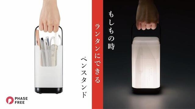 【新製品】非常時は「ランタン」として使用できるペンスタンド
