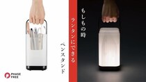 【新製品】非常時は「ランタン」として使用できるペンスタンド