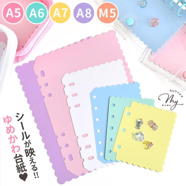 【新製品】「眺めて、ときめく」ためのシール台紙