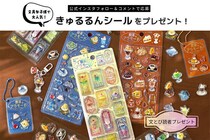【文とび読者プレゼント】公式インスタフォロー＆コメントで当たる！大人気「きゅるるんシール」3枚セット