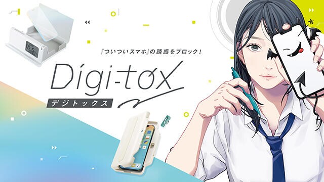 【新製品】スマホの誘惑を遠ざけるカギ付きロックケース・タイマーロックケース