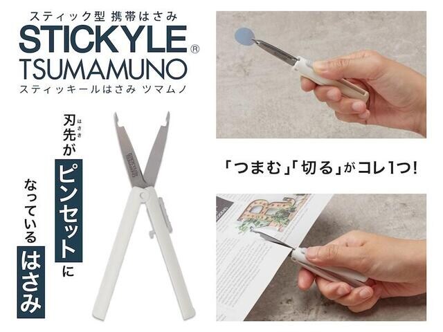 【新製品】ピンセットとはさみがひとつになった「ツマムノ」