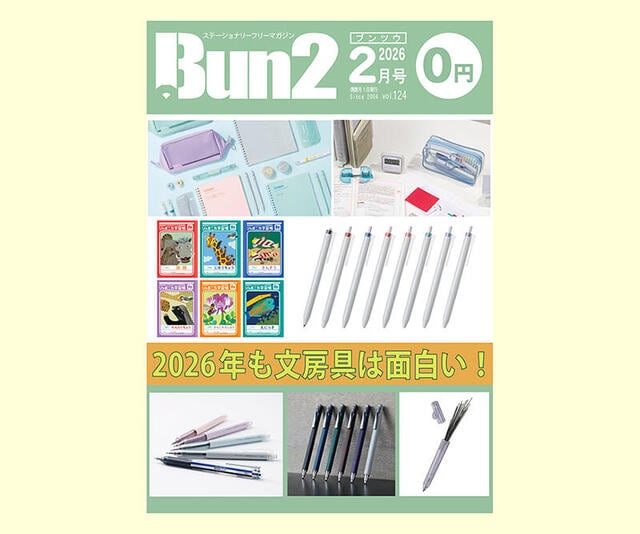 【おしらせ】「Bun2 Vol.124」電子版を「文具のとびら商店」で販売!