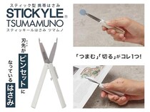 【新製品】ピンセットとはさみがひとつになった「ツマムノ」