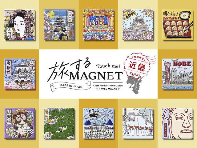 【ニュース】「旅するマグネット」関西・近畿地方のコンプリートを達成