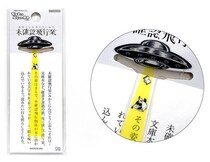 【新製品】「有隣堂しか知らない世界」とコラボした"未確認飛行栞"