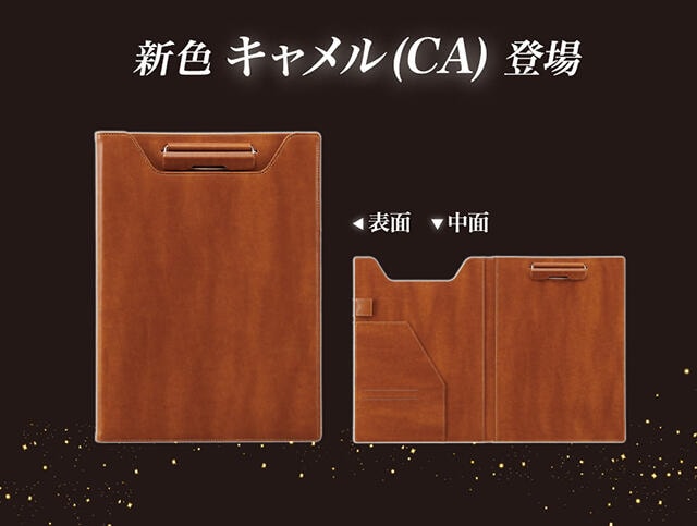 【新製品】高級感のある合皮製のクリップファイルに新色キャメルを追加