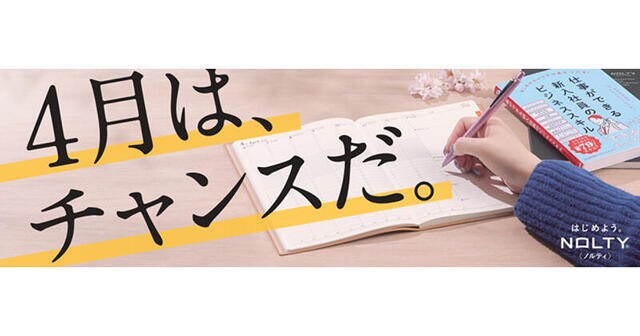 【新製品】「NOLTY」から2026年4月始まり手帳全168アイテム発売