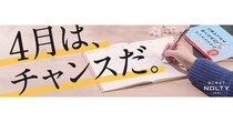 【新製品】「NOLTY」から2026年4月始まり手帳全168アイテム発売