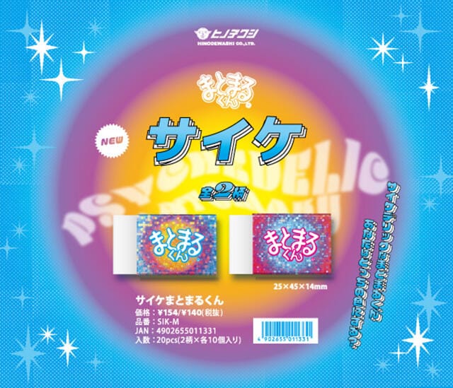 【新製品】消しくずがまとまる消しゴム「まとまるくん」にサイケ柄