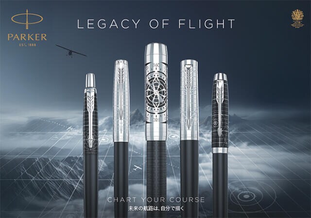 【新製品】PARKER「LEGACY OF FLIGHT コレクション」を発表