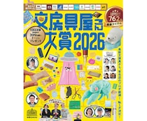 【ニュース】「文房具屋さん大賞2026」発表、大賞はシャープペン「ソリッドライト」
