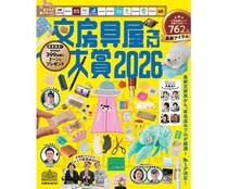 【ニュース】「文房具屋さん大賞2026」発表、大賞はシャープペン「ソリッドライト」