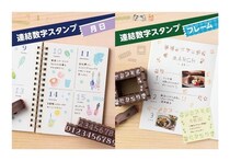 【新製品】タテヨコ自由自在に組み替えられるスタンプに新柄登場