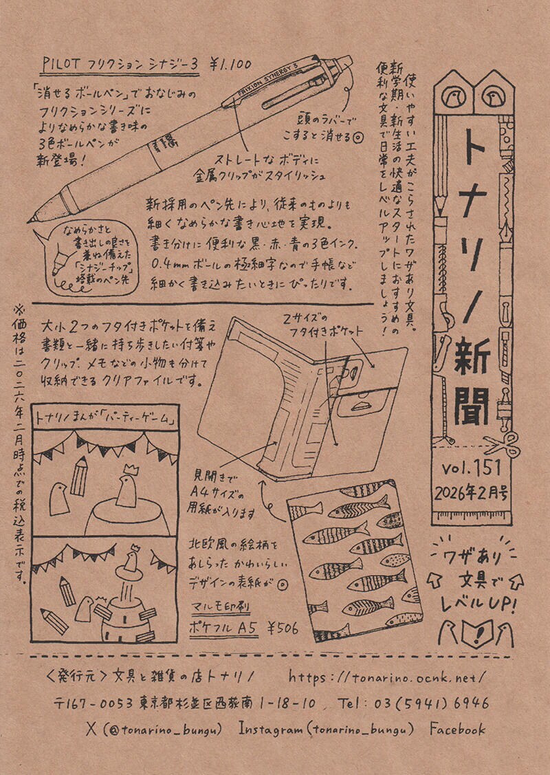 トナリノ新聞2026年2月号.jpg