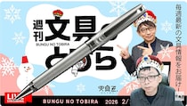 文具王の動画解説【週刊文具のとびら】2026年2月20日20:30〜