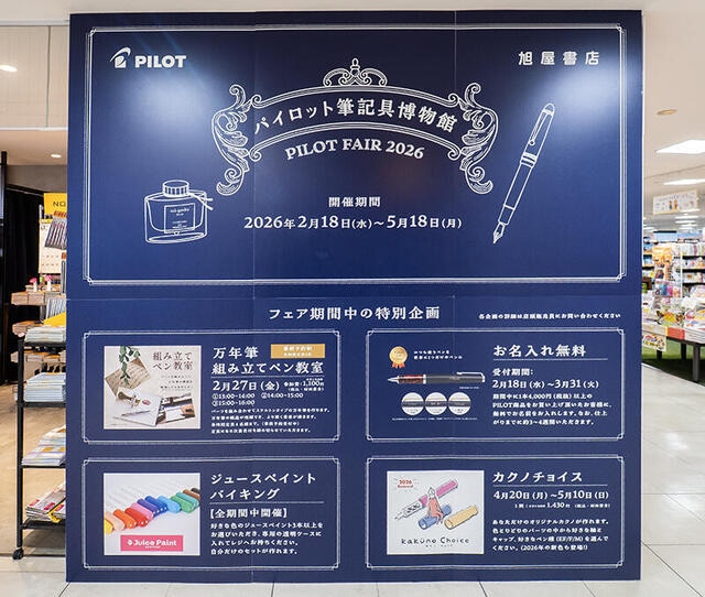 【イベントレポート】旭屋書店 船橋店で「パイロット筆記具博物館」開催中