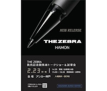 【イベント】ナガサワ文具センターが「THE ZEBRA」発売記念イベント
