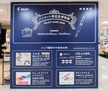 【イベントレポート】旭屋書店 船橋店で「パイロット筆記具博物館」開催中